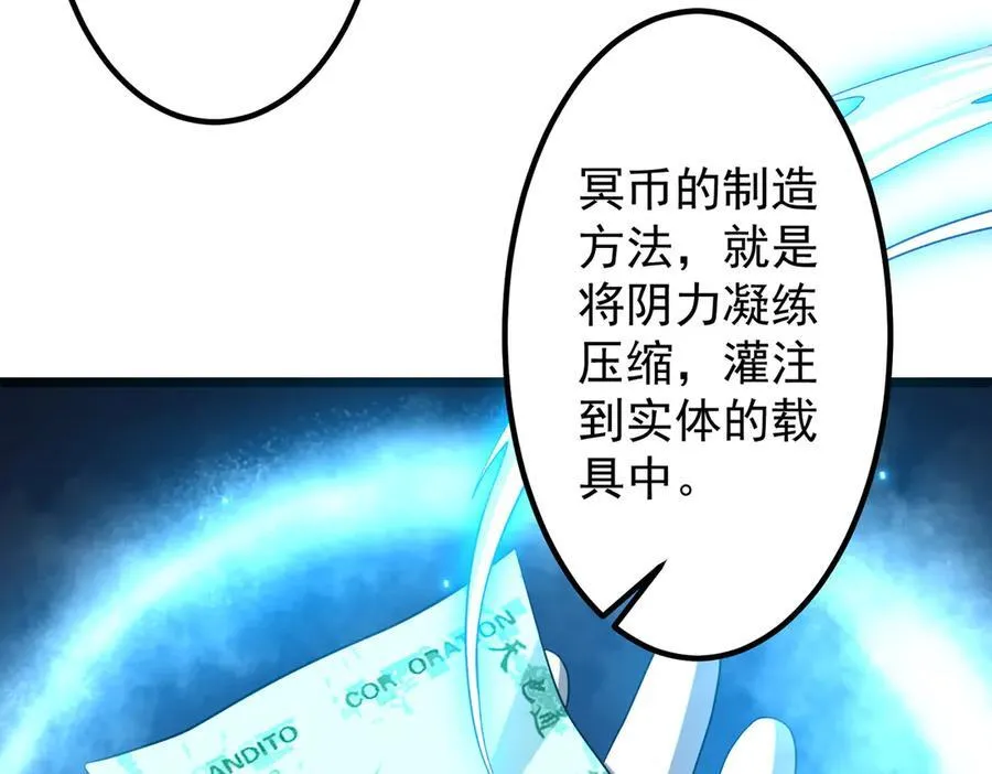 第156话 氪金符！初窥本质！ 第66页