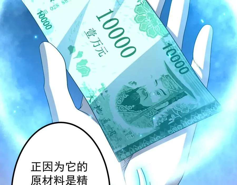 第156话 氪金符！初窥本质！ 第67页
