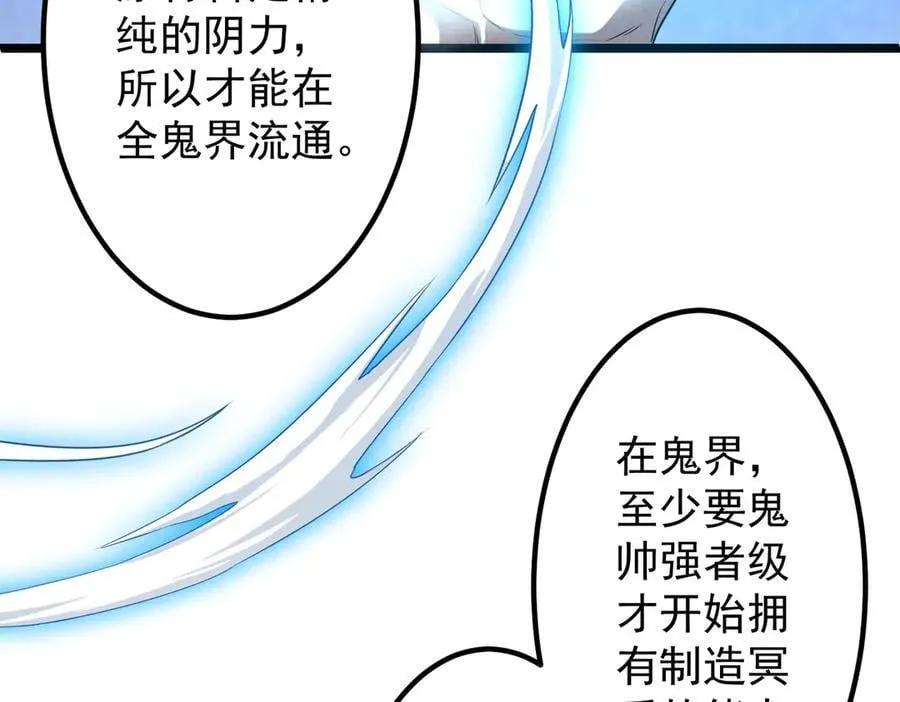 第156话 氪金符！初窥本质！ 第68页