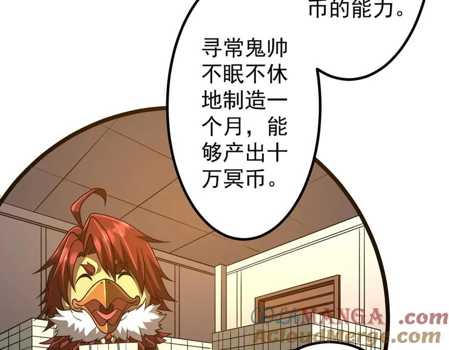 第156话 氪金符！初窥本质！ 第69页