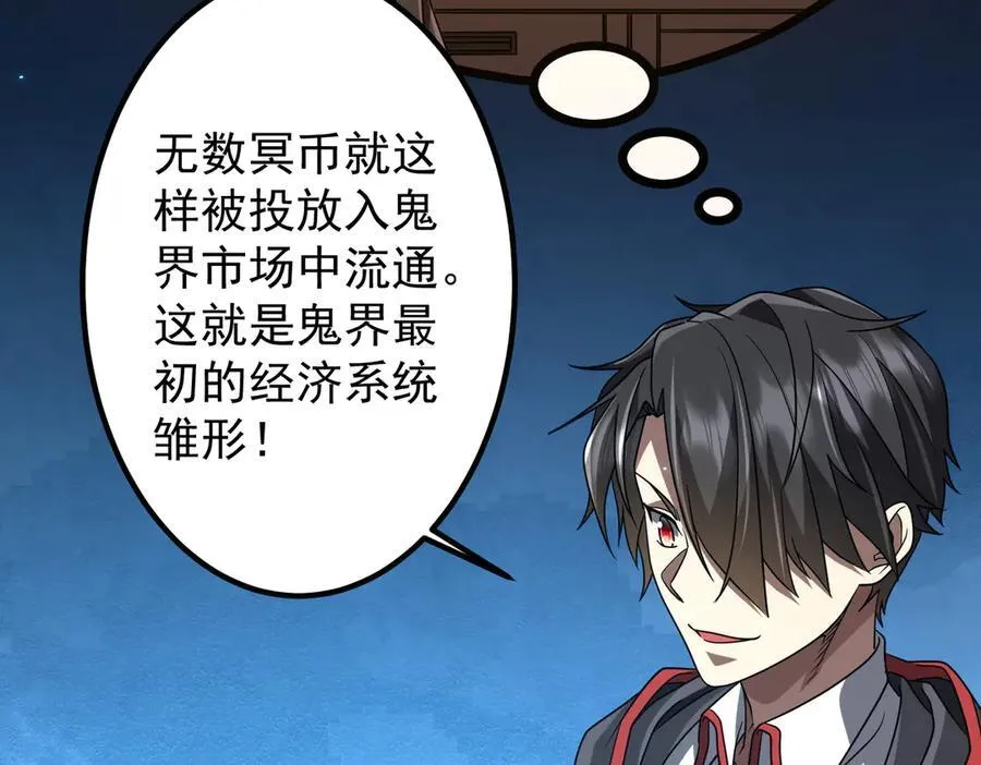 第156话 氪金符！初窥本质！ 第72页