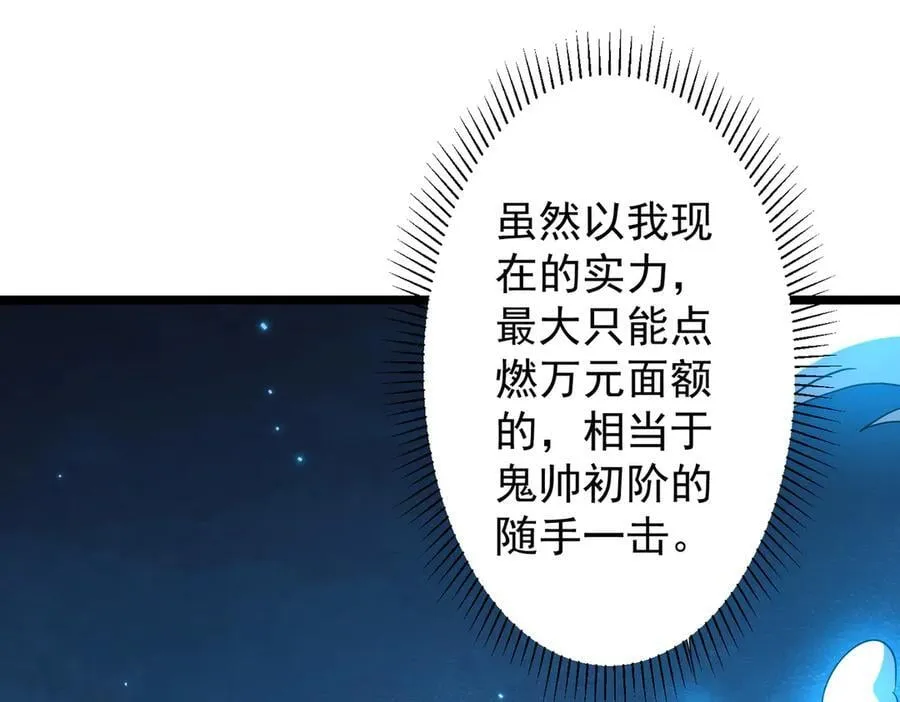第156话 氪金符！初窥本质！ 第82页