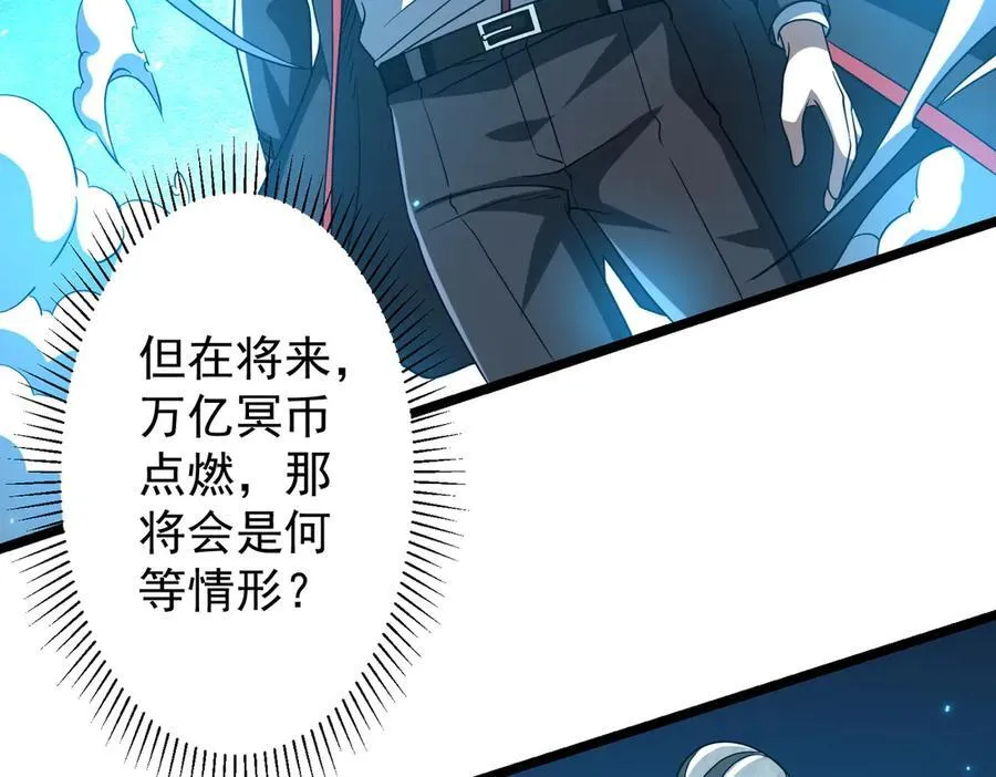 第156话 氪金符！初窥本质！ 第84页