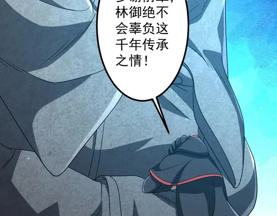 第156话 氪金符！初窥本质！ 第86页