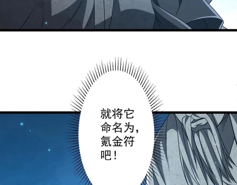 第156话 氪金符！初窥本质！ 第87页