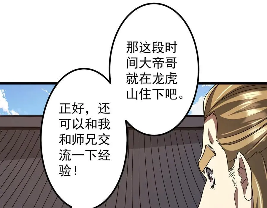 第156话 氪金符！初窥本质！ 第94页