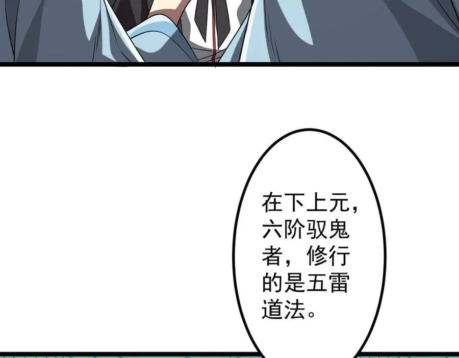 第156话 氪金符！初窥本质！ 第96页