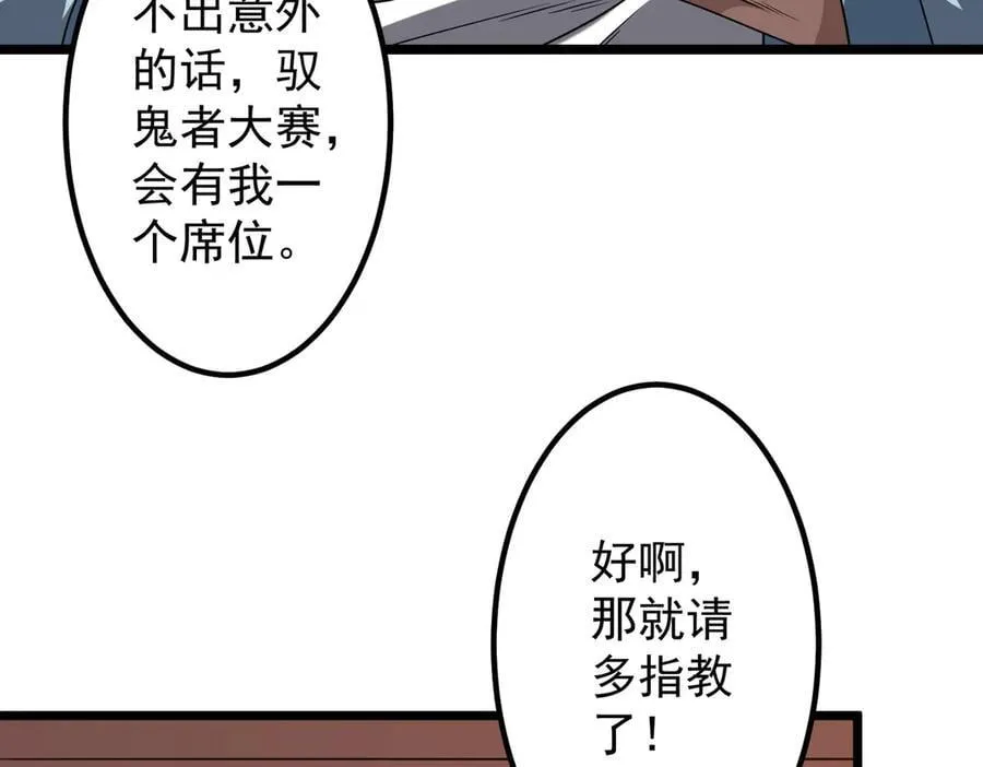 第156话 氪金符！初窥本质！ 第99页