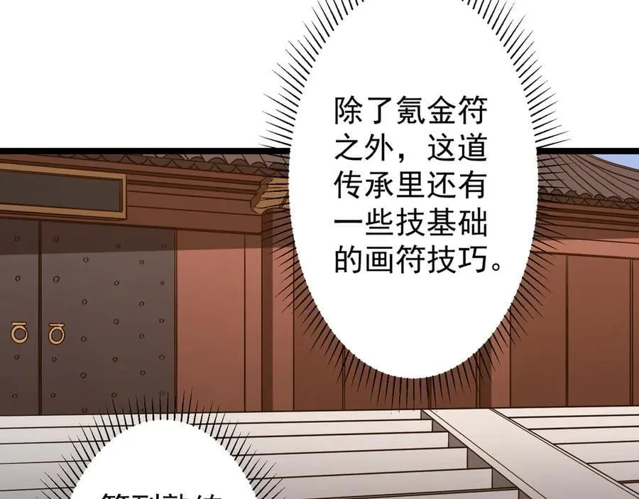 第156话 氪金符！初窥本质！ 第102页