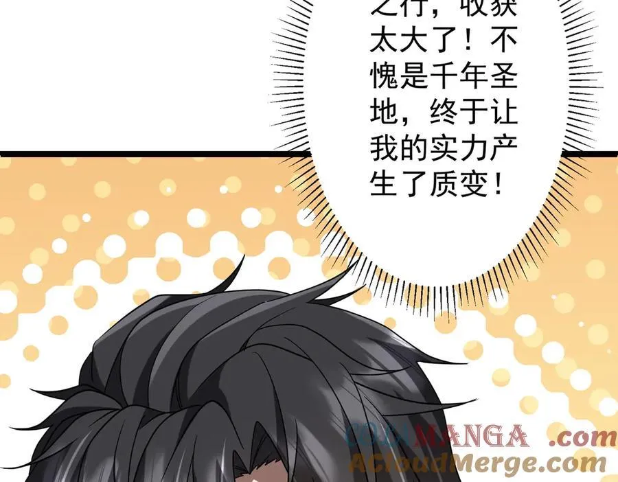 第156话 氪金符！初窥本质！ 第105页