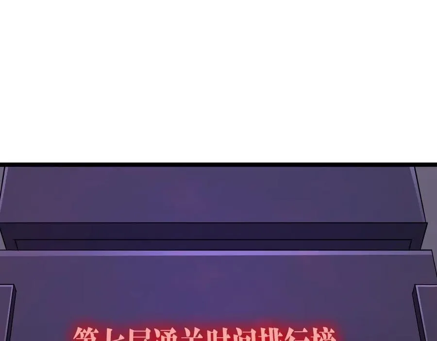 第156话 氪金符！初窥本质！ 第111页