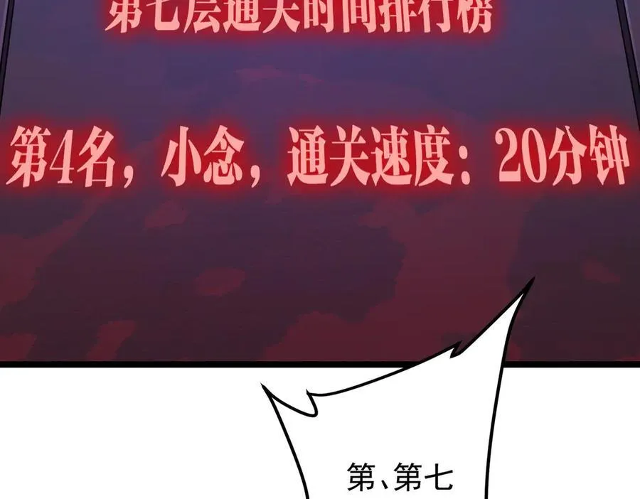 第156话 氪金符！初窥本质！ 第112页