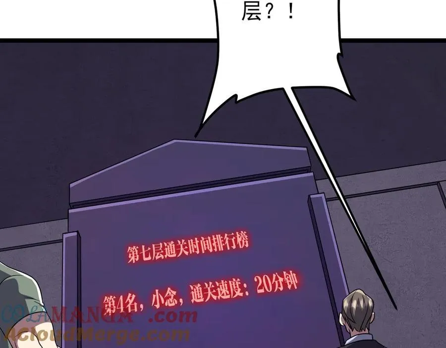 第156话 氪金符！初窥本质！ 第113页