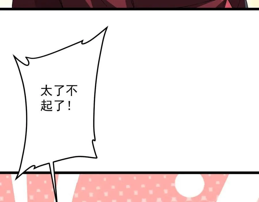 第156话 氪金符！初窥本质！ 第120页