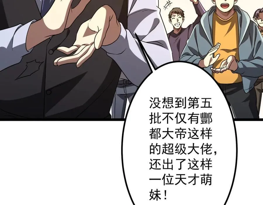 第156话 氪金符！初窥本质！ 第122页