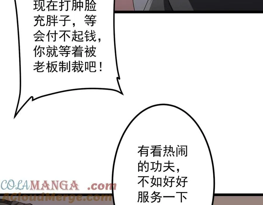 第158话 吃霸王餐？ 第13页