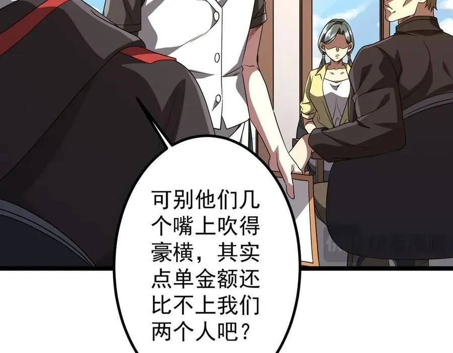 第158话 吃霸王餐？ 第15页