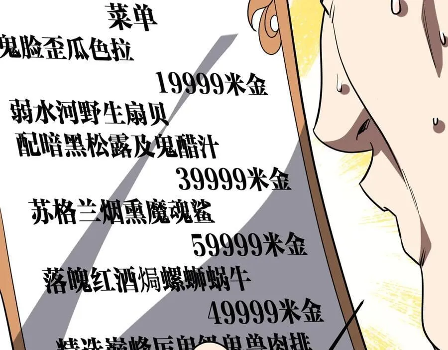 第158话 吃霸王餐？ 第20页