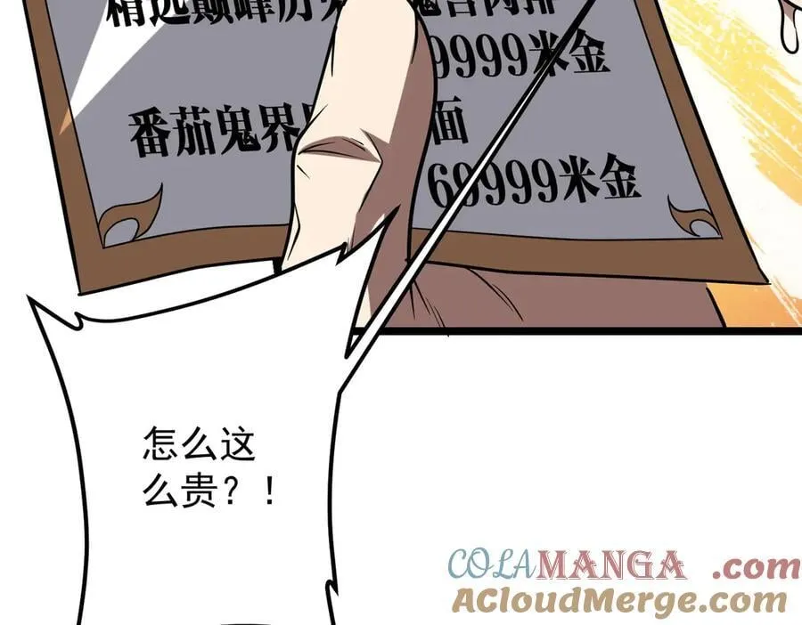 第158话 吃霸王餐？ 第21页