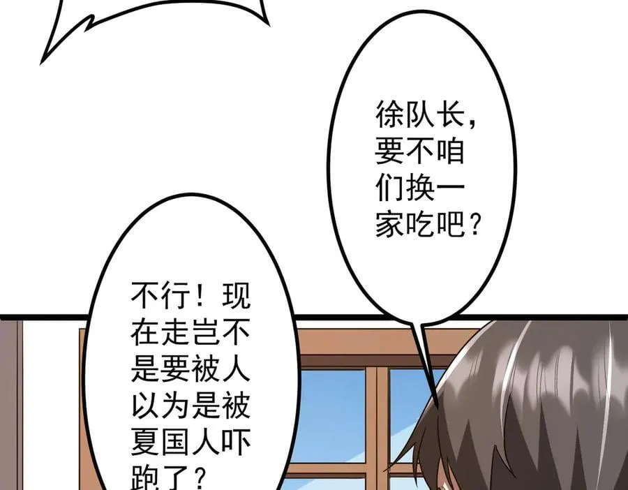 第158话 吃霸王餐？ 第22页