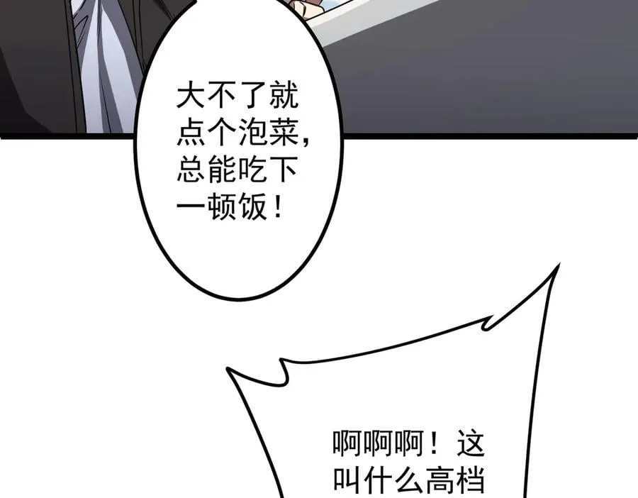 第158话 吃霸王餐？ 第24页