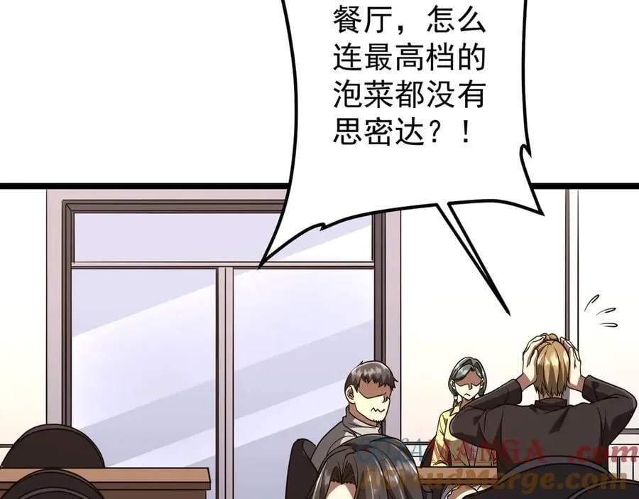 第158话 吃霸王餐？ 第25页