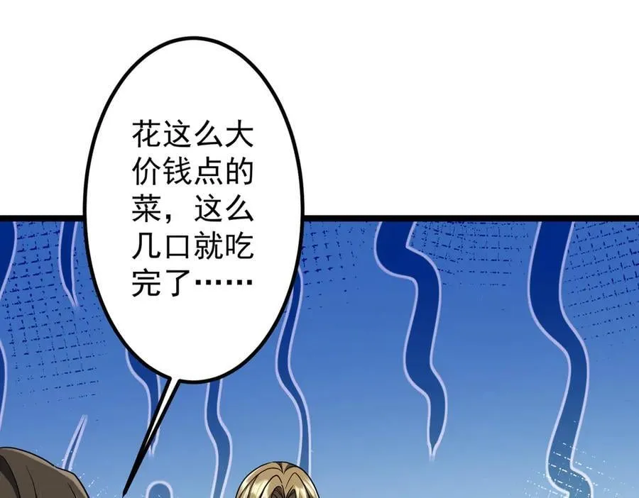 第158话 吃霸王餐？ 第30页