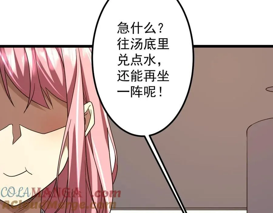 第158话 吃霸王餐？ 第33页