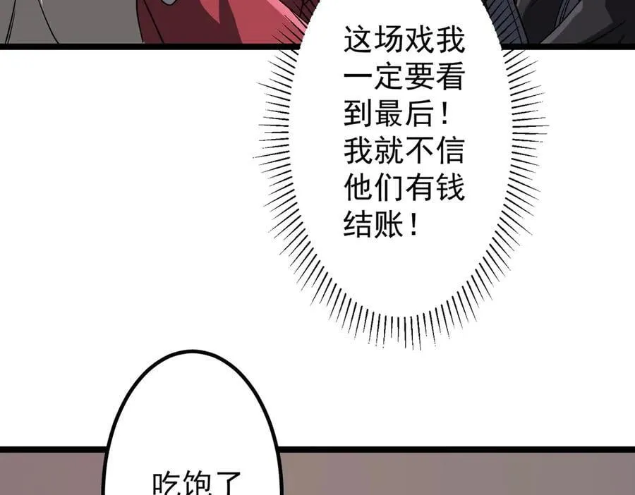第158话 吃霸王餐？ 第35页