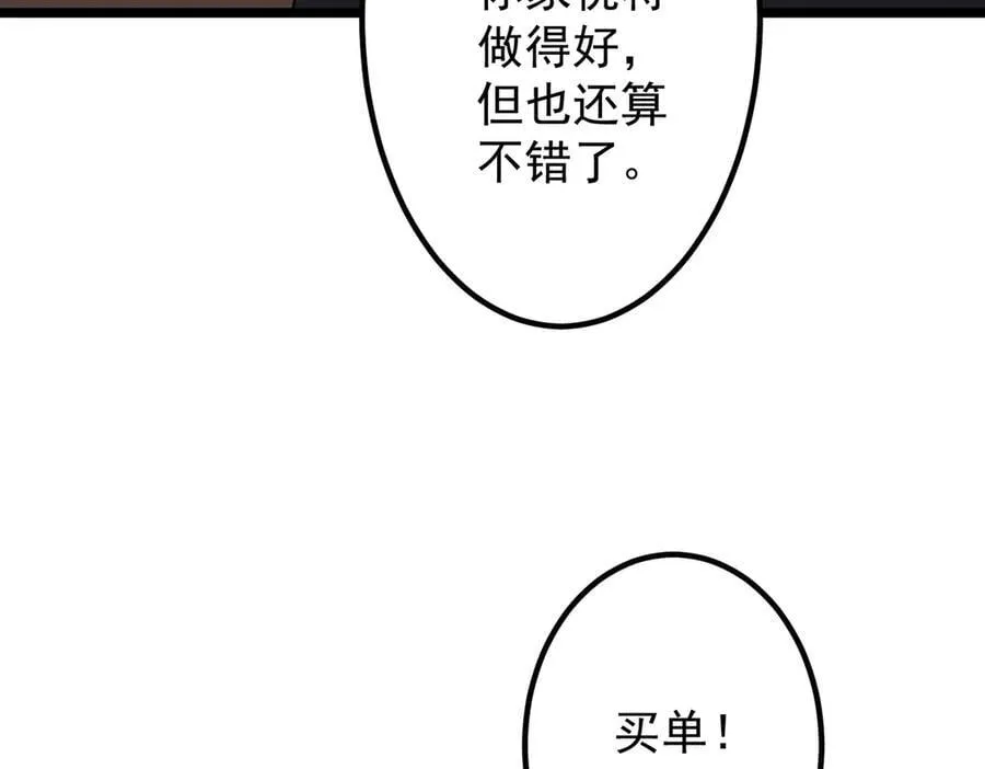 第158话 吃霸王餐？ 第38页