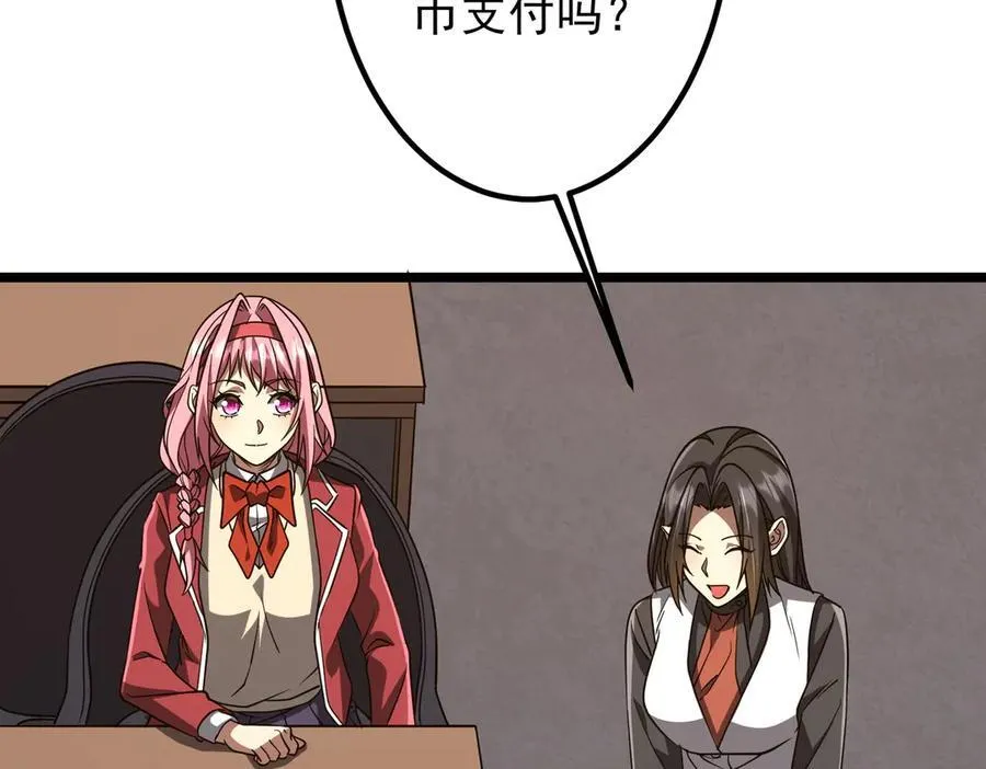第158话 吃霸王餐？ 第42页