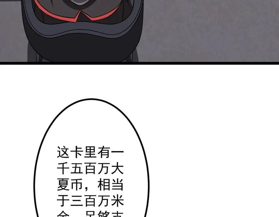 第158话 吃霸王餐？ 第44页
