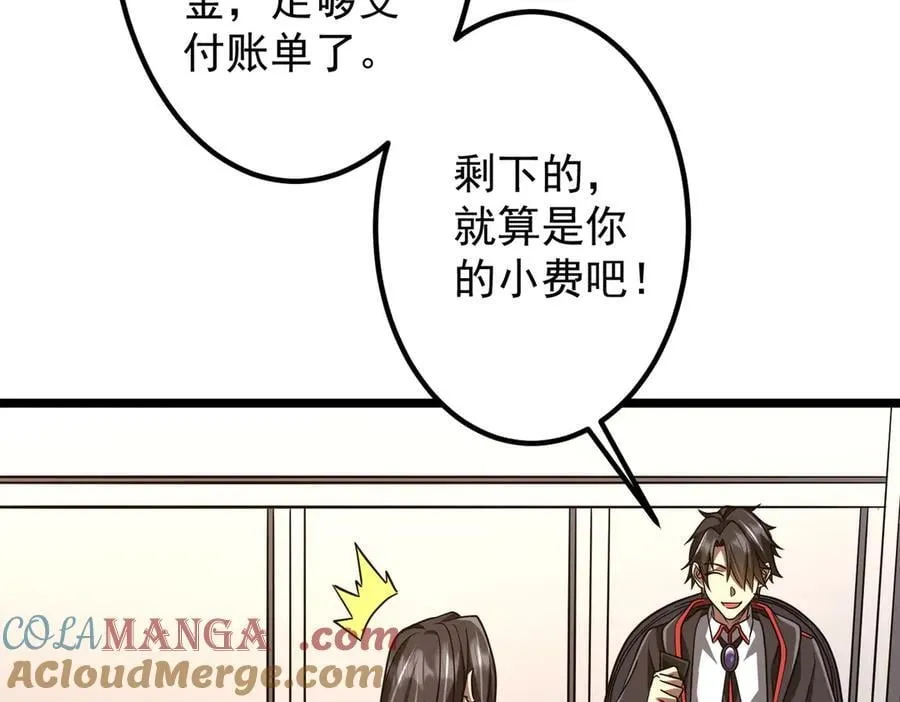 第158话 吃霸王餐？ 第45页