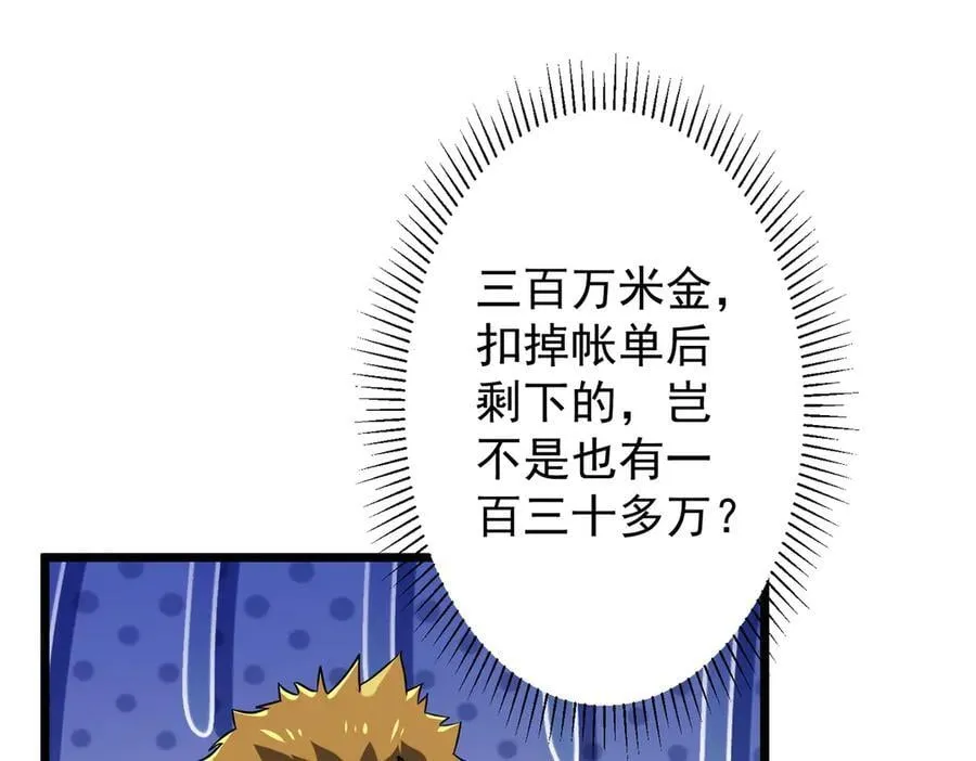 第158话 吃霸王餐？ 第48页