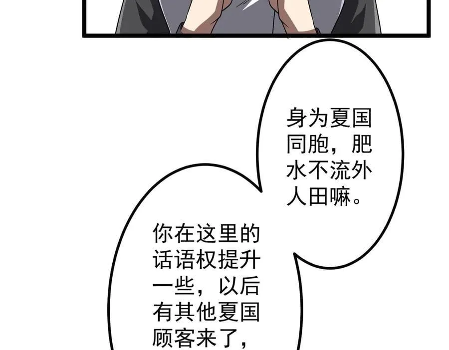 第158话 吃霸王餐？ 第52页