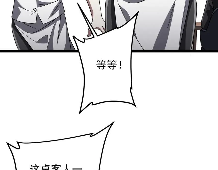 第158话 吃霸王餐？ 第58页
