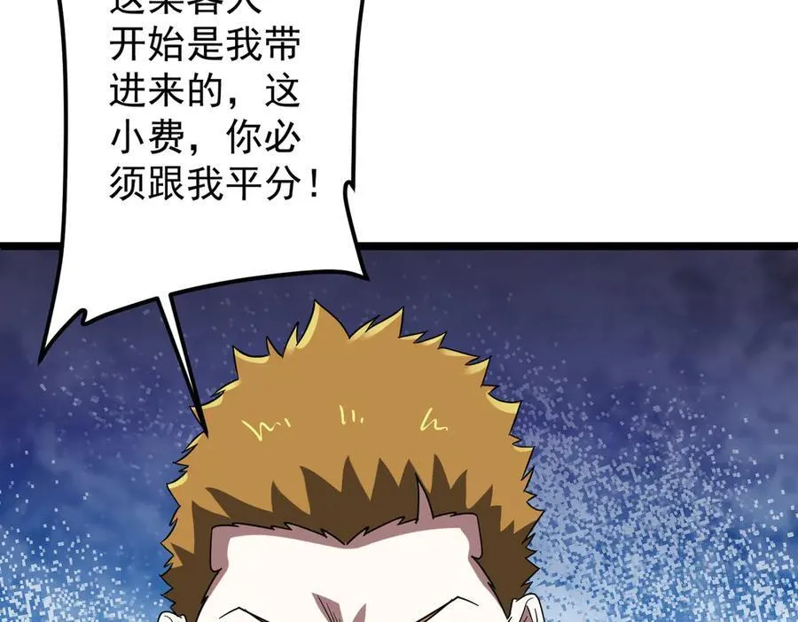 第158话 吃霸王餐？ 第59页