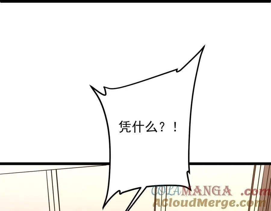 第158话 吃霸王餐？ 第61页