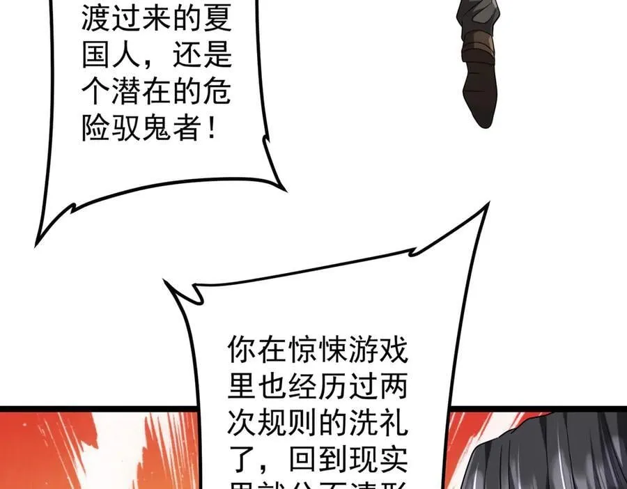第158话 吃霸王餐？ 第64页