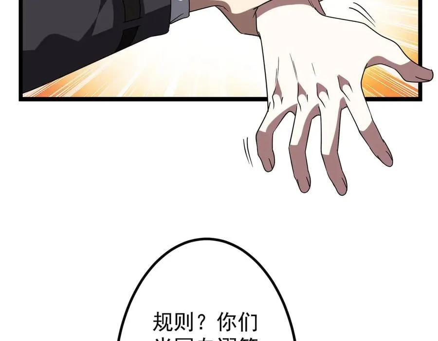 第158话 吃霸王餐？ 第68页