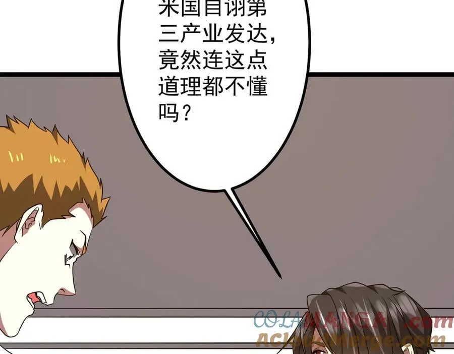 第158话 吃霸王餐？ 第69页