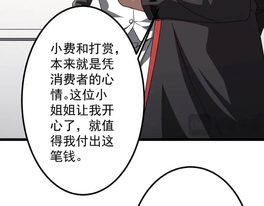 第158话 吃霸王餐？ 第71页