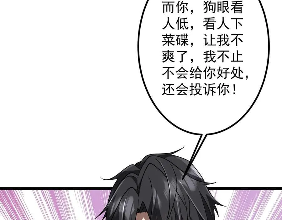 第158话 吃霸王餐？ 第72页