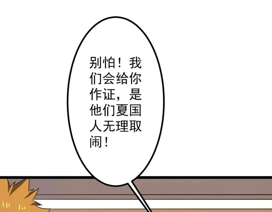 第158话 吃霸王餐？ 第75页