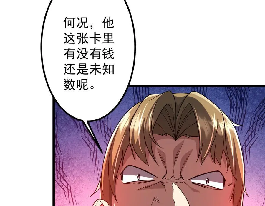 第158话 吃霸王餐？ 第78页