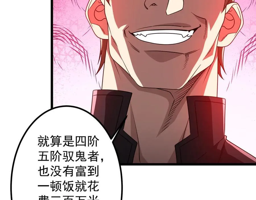 第158话 吃霸王餐？ 第79页