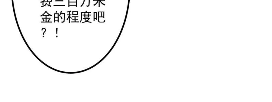 第158话 吃霸王餐？ 第80页