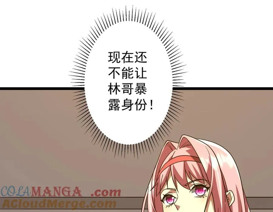 第158话 吃霸王餐？ 第81页