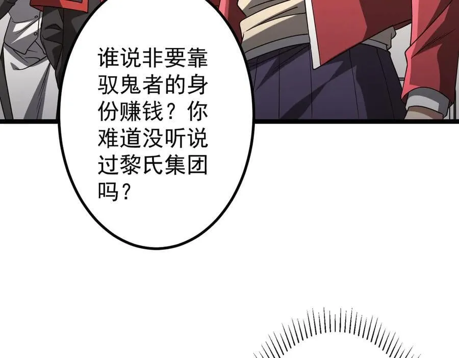 第158话 吃霸王餐？ 第83页