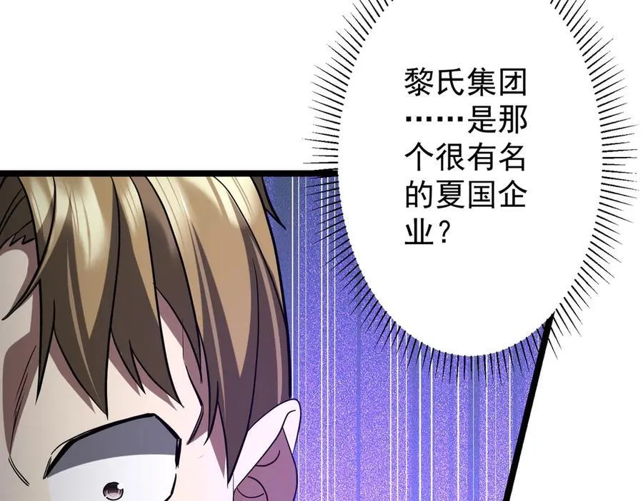 第158话 吃霸王餐？ 第84页